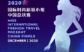 美：无法阻挡——2020国际时尚旅游小姐选美大赛正式启动