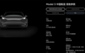 635公里！特斯拉Model 3高性能版续航里程公布