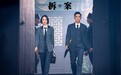 民国悬疑推理剧《拆·案》首曝剧照 董璇谷嘉诚张雨绮心怀正义破悬案