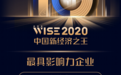 七牛云荣登 36 氪“WISE 2020 中国新经济之王——新技术”榜单