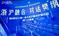 “以产兴城、以城聚人”，上海之窗智慧科学城助推长三角一体化发展