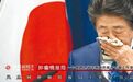 第4次报吐血一天如厕20次 日本首相安倍患肠炎50年后确诊癌症？