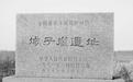 济南是如何成为山东的省会的？