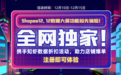 【独家】知虾数据发布Shopee店铺双12实时数据