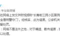 武汉一小区健康码全转红码？官方：谣言 造谣者被拘