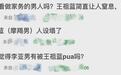 豪门小公主被pua得这么惨，老公还敢靠卖宠妻人设骗流量？