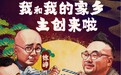 徐峥，宁浩，张一白三大导演来了！