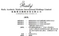 新股消息 | 瑞丽医美国际控股通过港交所主板聆讯，2019年收益超1.9亿元
