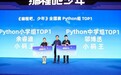 包揽Python组冠军！小码王荣获全国青少年编程大赛最佳合作机构