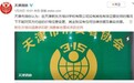 新东方登榜天津消协1号投诉案例 消费者诉求获支持