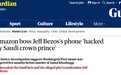 英媒曝沙特王储黑了亚马逊老板贝索斯手机，沙特：荒谬