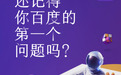一份有温度的个人搜索年度盘点，百度沸点带你回顾最特别的2020