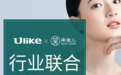美容仪器行业跨界“破圈”，Ulike脱毛仪X奈瑞儿官宣战略合作