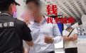 太嚣张！一男子在深圳机场发飙，拿钞票扔保安…网友：结局看爽了