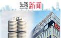 华晨宝马、光束汽车之后，宝马成立第三家合资公司