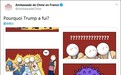 中国驻法大使馆推特发布漫画：特朗普为啥逃跑？