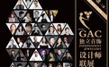 GAC独立首饰设计师联展 | 蛰伏一年 强势回归 