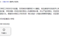 家长投诉巴中一学校存在乱收费现象，校办公室回应