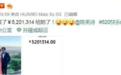 “小林志颖”给爱妻转账520万被扒造假，无戏可拍被迫当网红