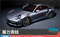 暴力青蛙 保时捷911 Turbo S新车图解