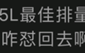 “每缸0.5L才是最佳排量，所以三缸更省油”，真是这样吗？