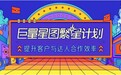巨量星图“繁星计划”第一期“成绩报告”，助推短视频行业生态欣欣向荣