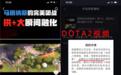 抖音回应下架Dota2、魔兽视频：腾讯不讲武德 乱投诉