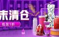 京东联合超万家品牌发起清仓活动 超大力度刺激服饰运动品类消费市场复苏