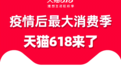 发钱了！天猫618送出100亿人民币：门槛有史以来最低