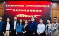 复旦大学顺利举行上海休荪（HSC）创立的子初志奋领奖学金捐赠颁奖仪式