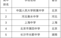 中国顶尖中学排名：100所学校上榜，衡水中学居第二