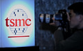 台积电120亿美元在美建厂的“多米诺骨牌”