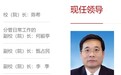 天津市委秘书长李毅，赴任中央党校副校长