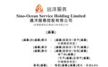 新股消息 | 远洋服务通过港交所聆讯，今年上半年营收9.04亿元