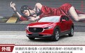 特立独行的“小红椒” 试驾马自达CX-30