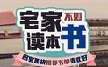 世界读书日：书单来了，总有一本治愈你