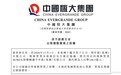 聚焦核心业务！恒大148.5亿转让广汇集团股权
