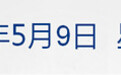 早财经丨美副总统彭斯新闻秘书感染新冠病毒；美国失业率创大萧条以来最高，但美股收高道指涨逾450点；电影院要开了！这些场所也将开放
