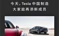 国产电动车的末日？特斯拉Model 3长续航版上市！