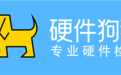 快科技硬件狗狗2.0发布！超越全球XX％用户一测便知