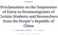 突发！美国发布总统公告禁止部分中国留学生入境，6 月 1 日生效