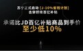 为什么是“J-10%”，揭秘苏宁易购价格战出炉始末