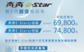 奔奔E-Star上市：价格很入门，产品不将就