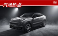 领克05动力参数曝光，2.0T+8AT，和沃尔沃XC90同款