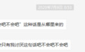 2020年最恶心人的网络句式