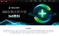 去“金融”，变“科技”已成趋势 360金融宣布更名为360数科