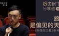 银杏树下的分享者第81回｜作家刘子超带你探寻《失落的卫星》