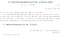 日本森永益生菌长双歧杆菌BB536创新引领大健康产业