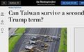 美媒：如果特朗普连任 台湾可能就要“完了”