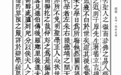 （明）冯从吾等《关学编》｜《儒藏·史部·儒林史传类》第九十五种